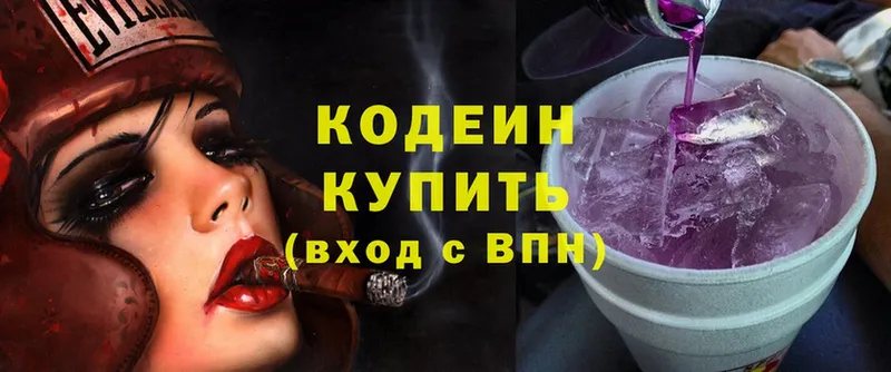 Codein напиток Lean (лин)  Вязники 